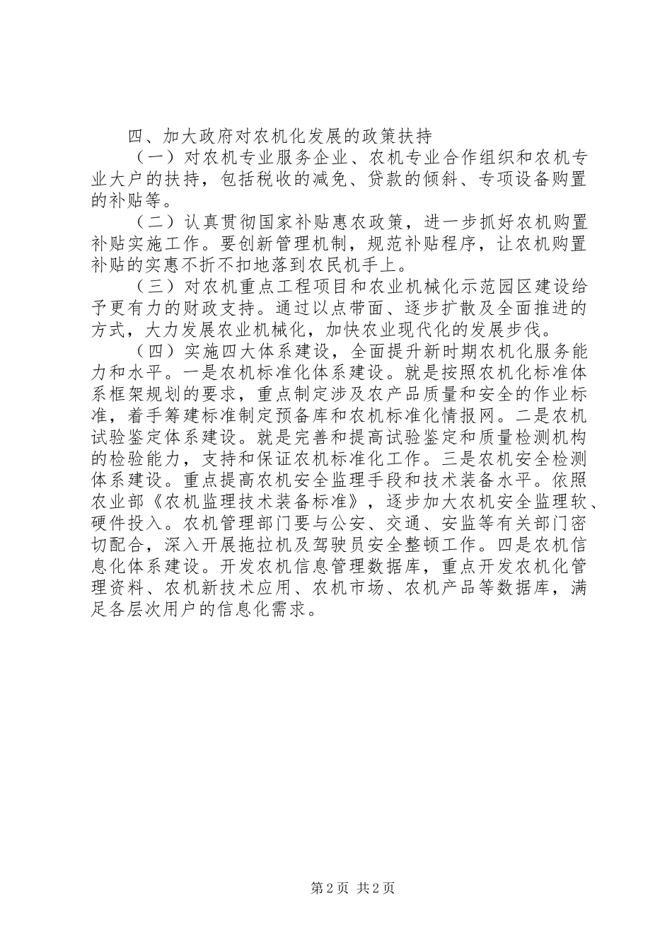 2024年县农机局干部解放思想大讨论心得体会_第2页