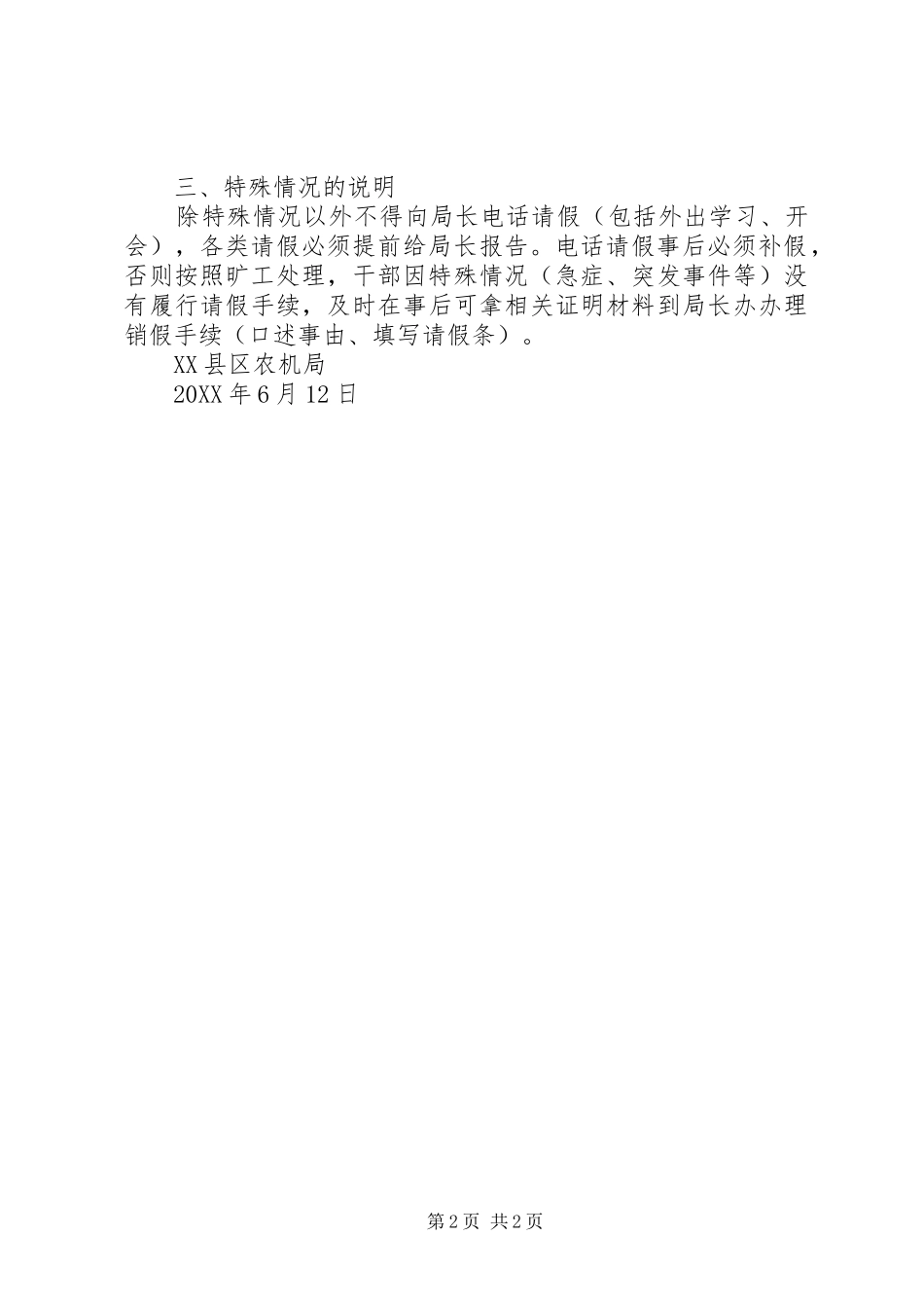 2024年县农机局工作管理制度_第2页