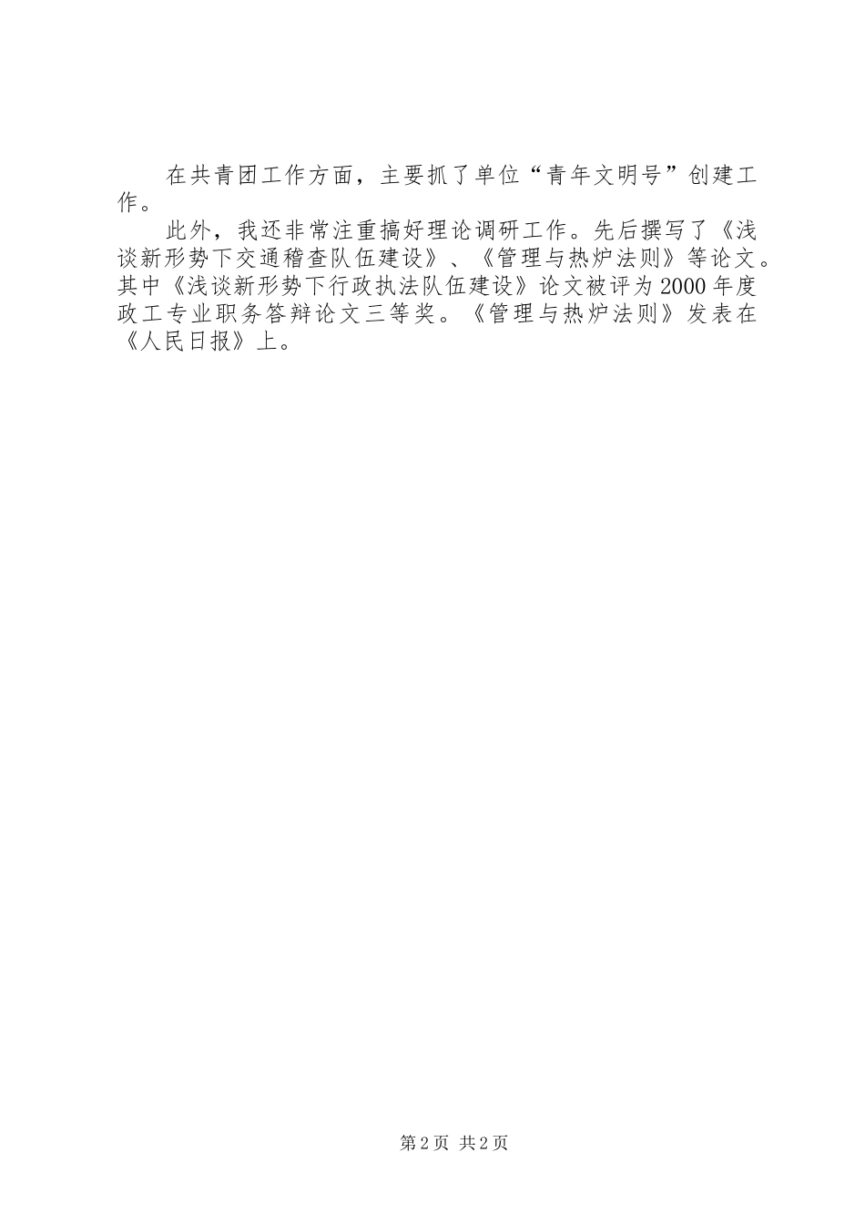 2024年社会治安综合治理工会妇女工作等个人总结_第2页