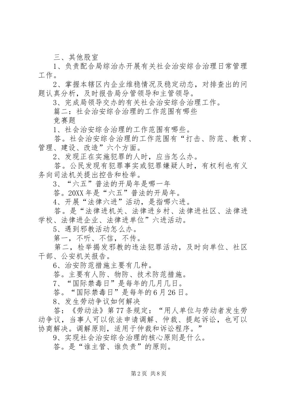 2024年社会治安综合治理工作_第2页