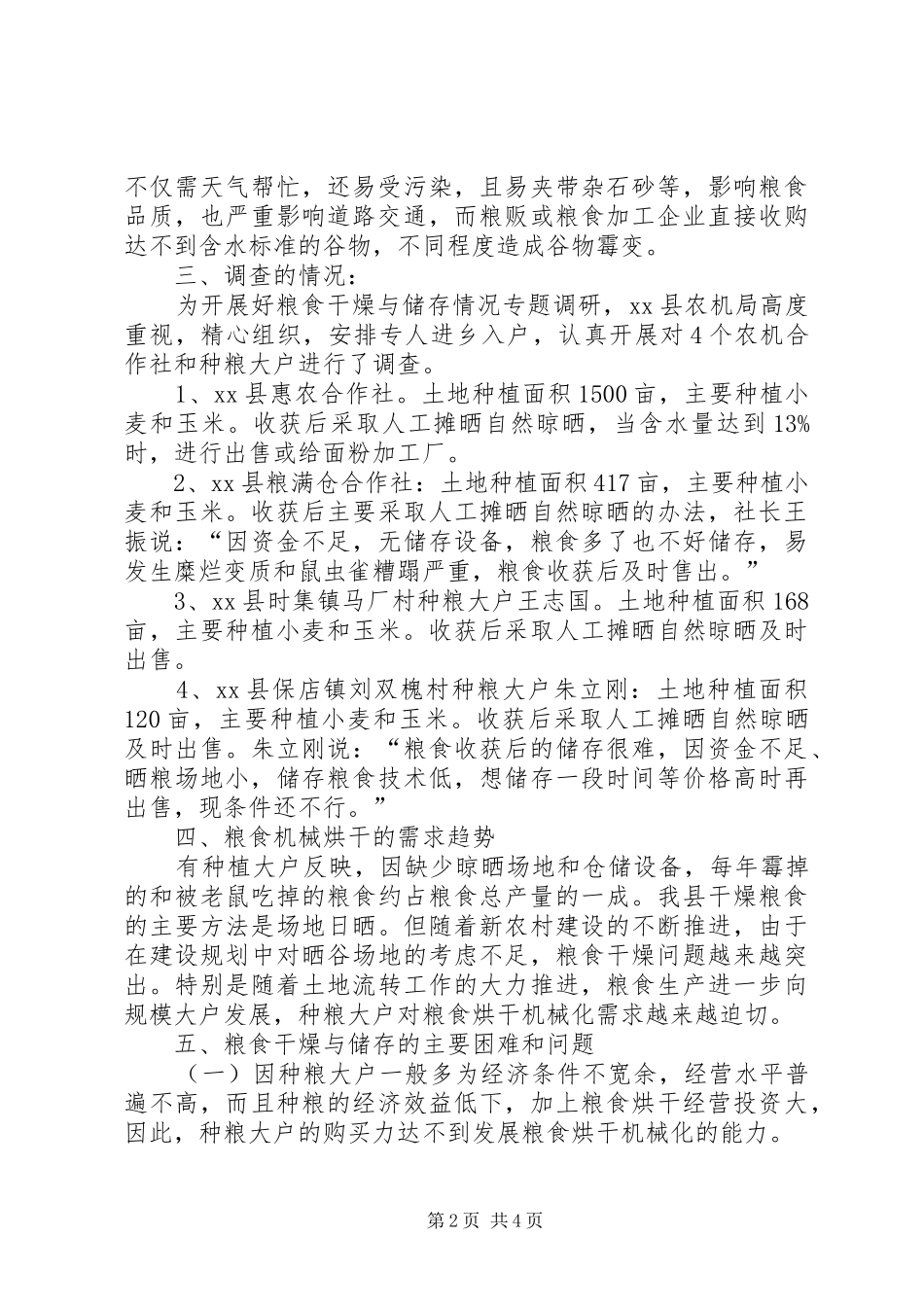 2024年县农机局粮食干燥与储存情况的调研报告_第2页