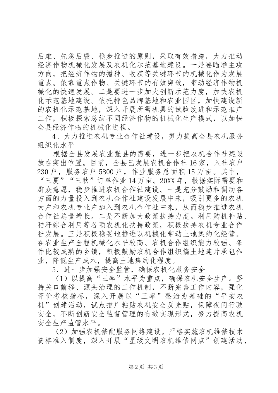 2024年县农机局年度工作计划_第2页