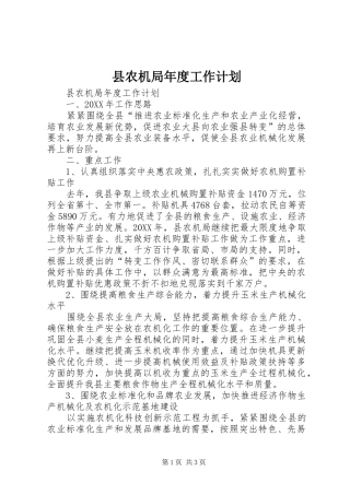2024年县农机局年度工作计划
