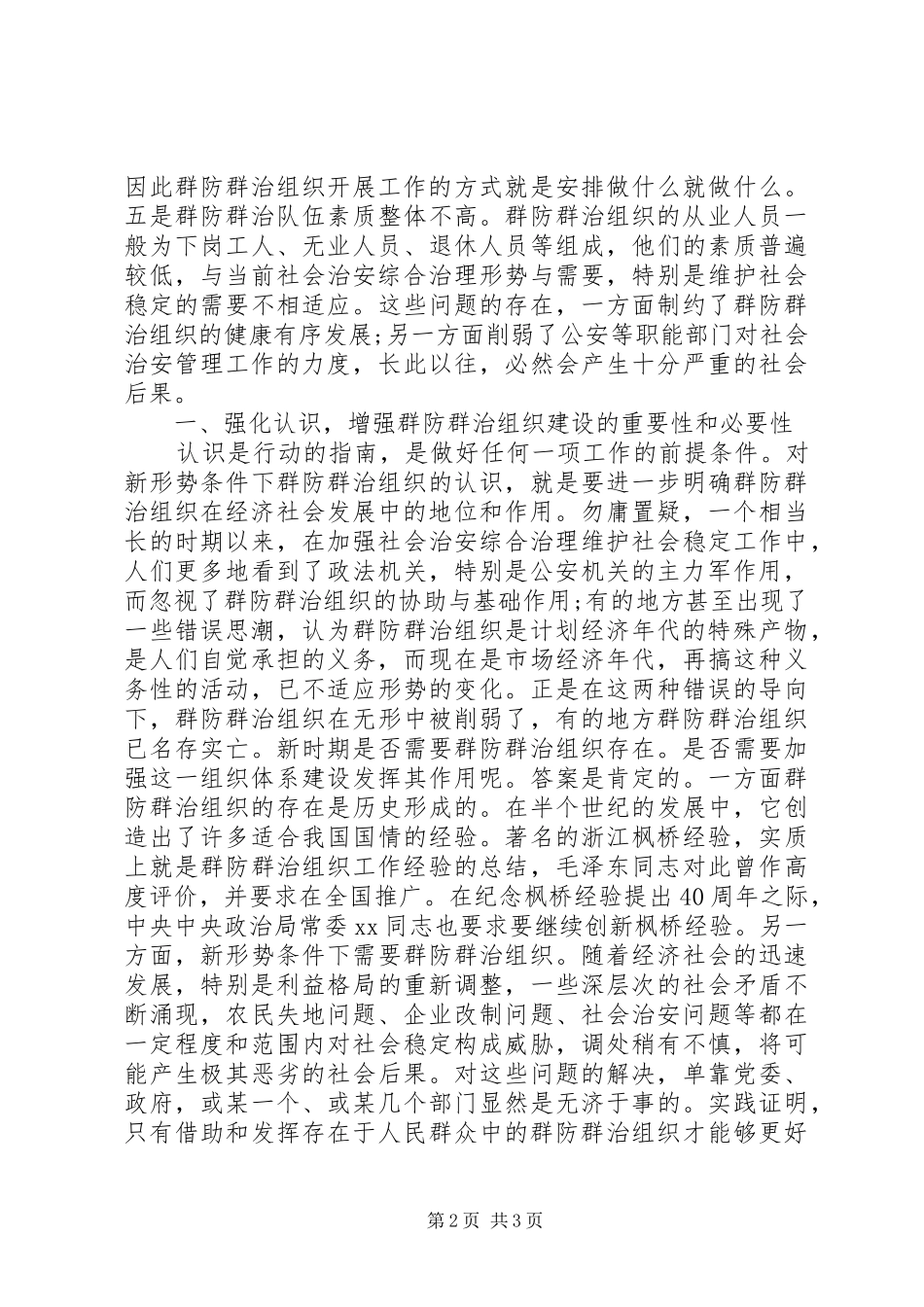 2024年社会治安综合治理工作报告范文_第2页