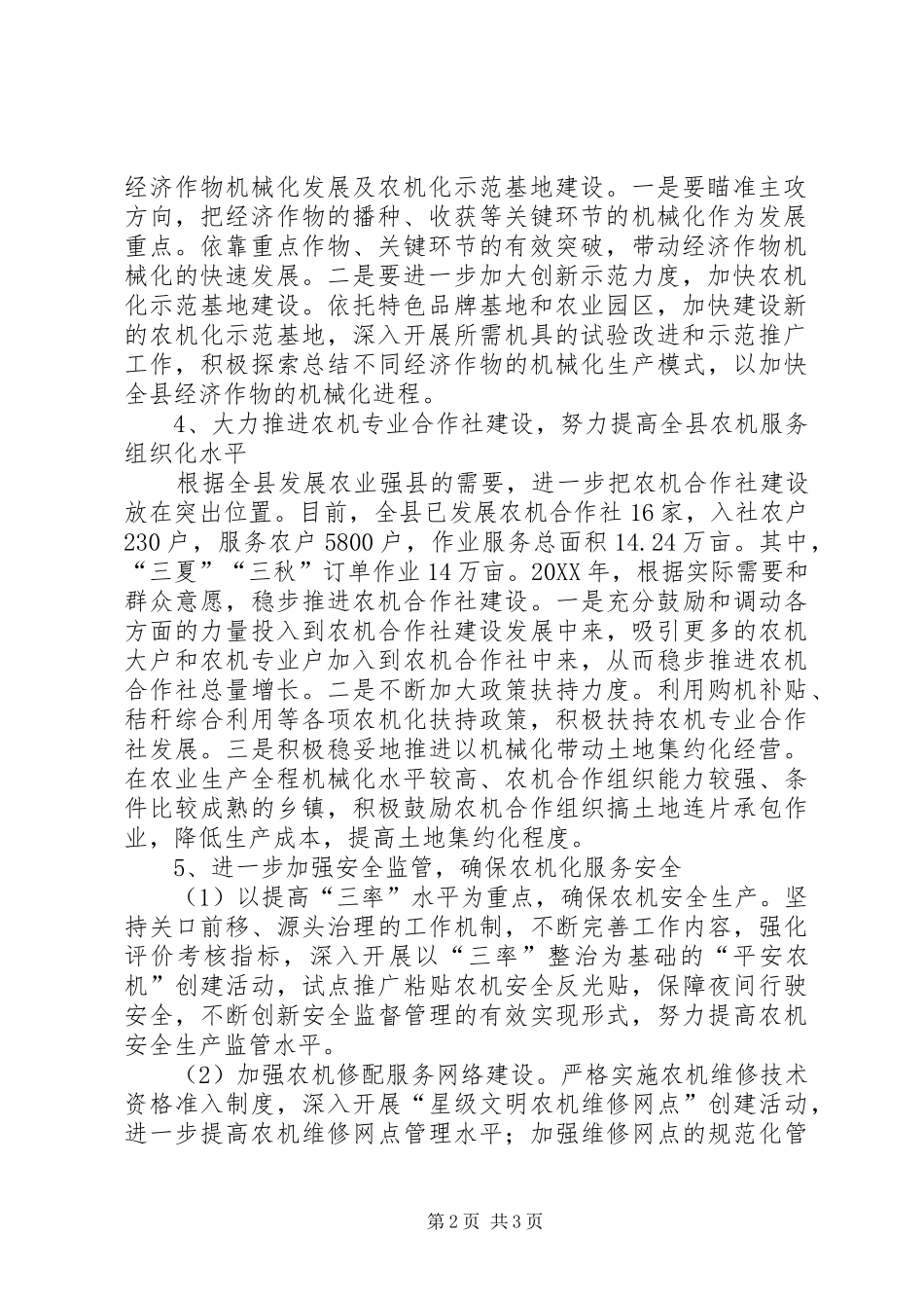 2024年县农机局年终工作计划_第2页