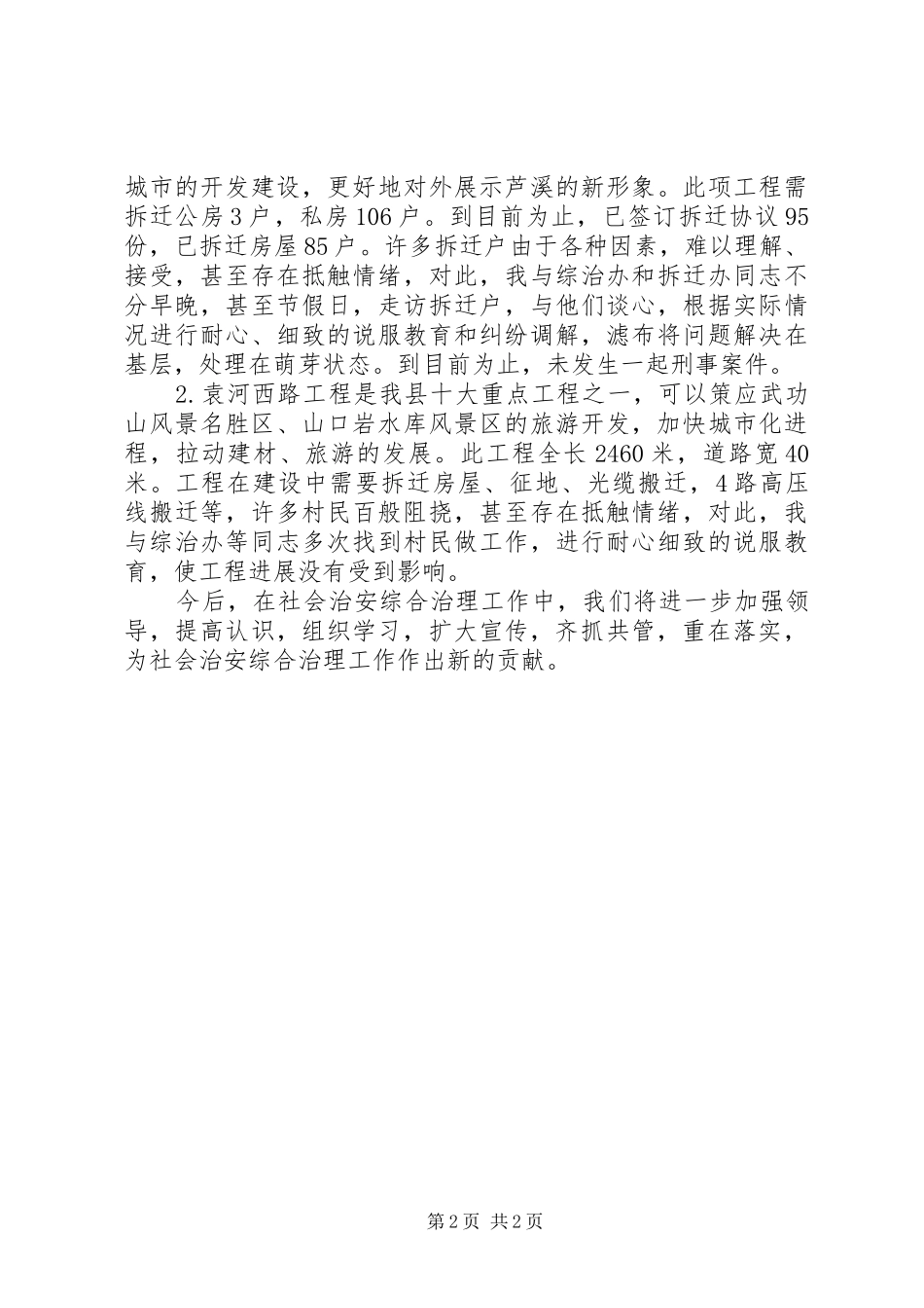 2024年社会治安综合治理工作的述职报告范文_第2页