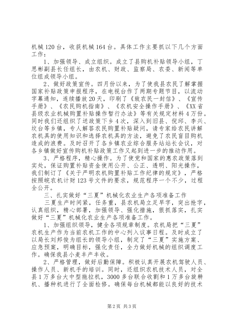 2024年县农机局上半年工作总结及下半年工作计划_第2页