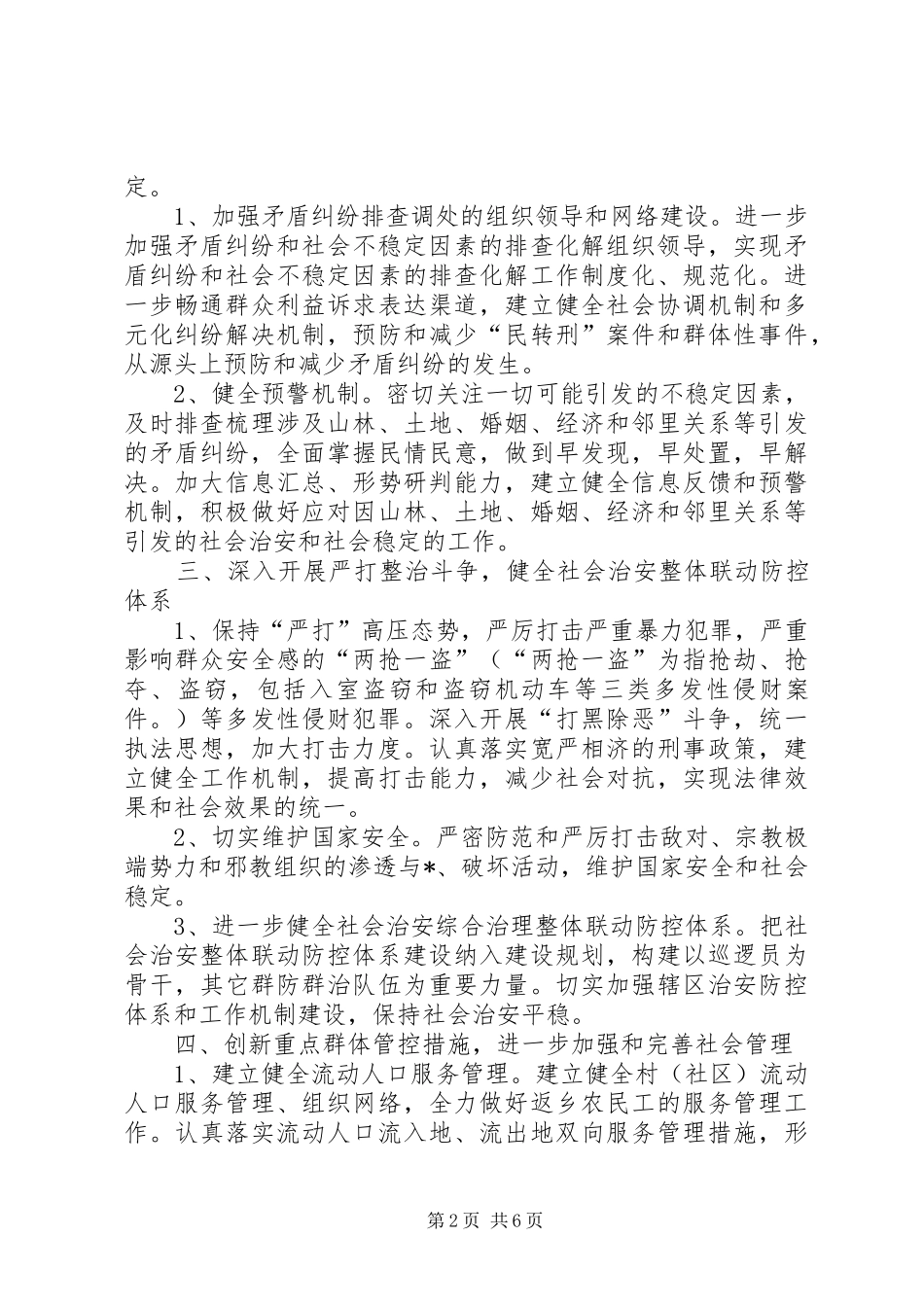 2024年社会治安综合治理工作计划模板_第2页