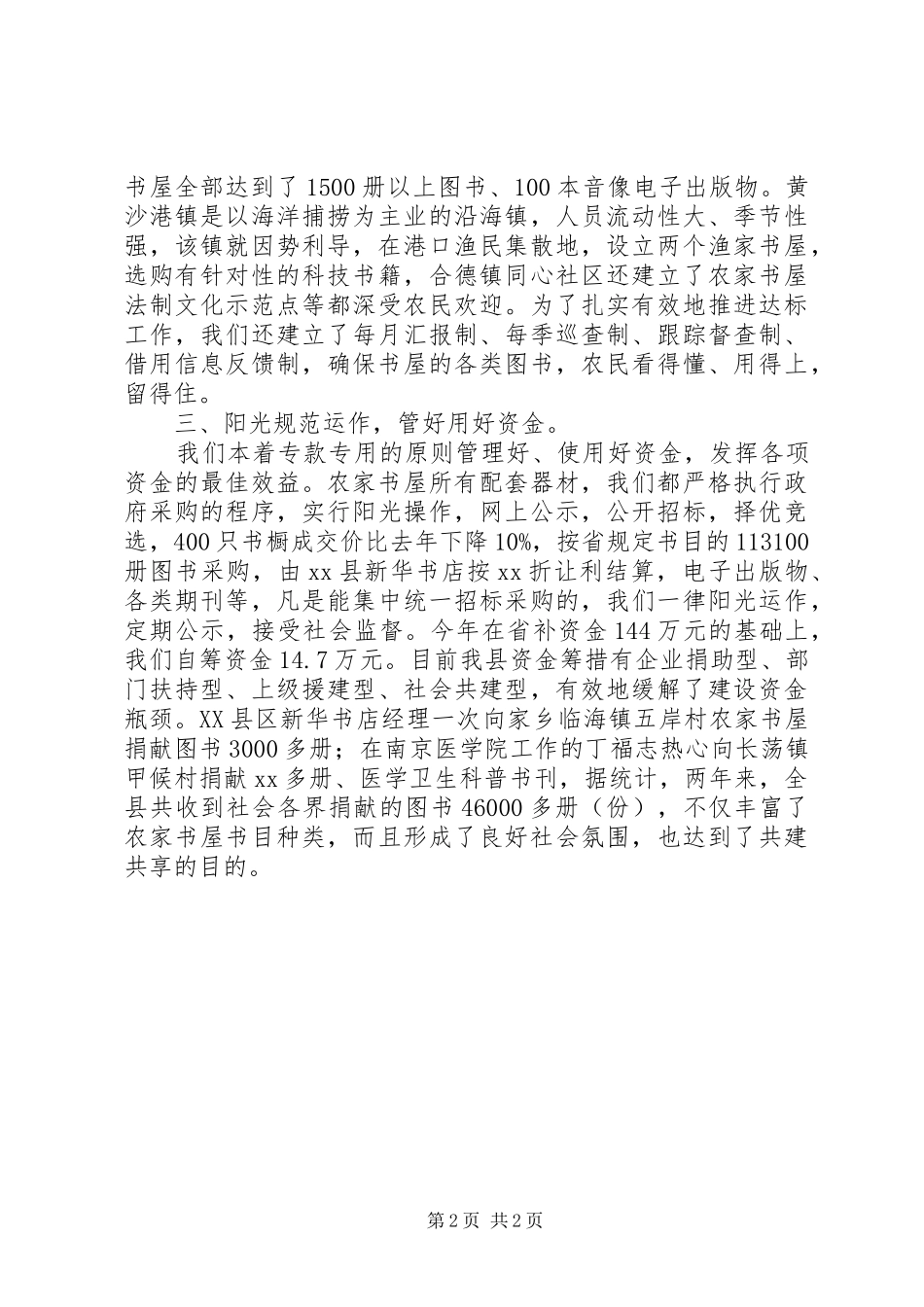 2024年县农家书屋开展情况工作报告_第2页