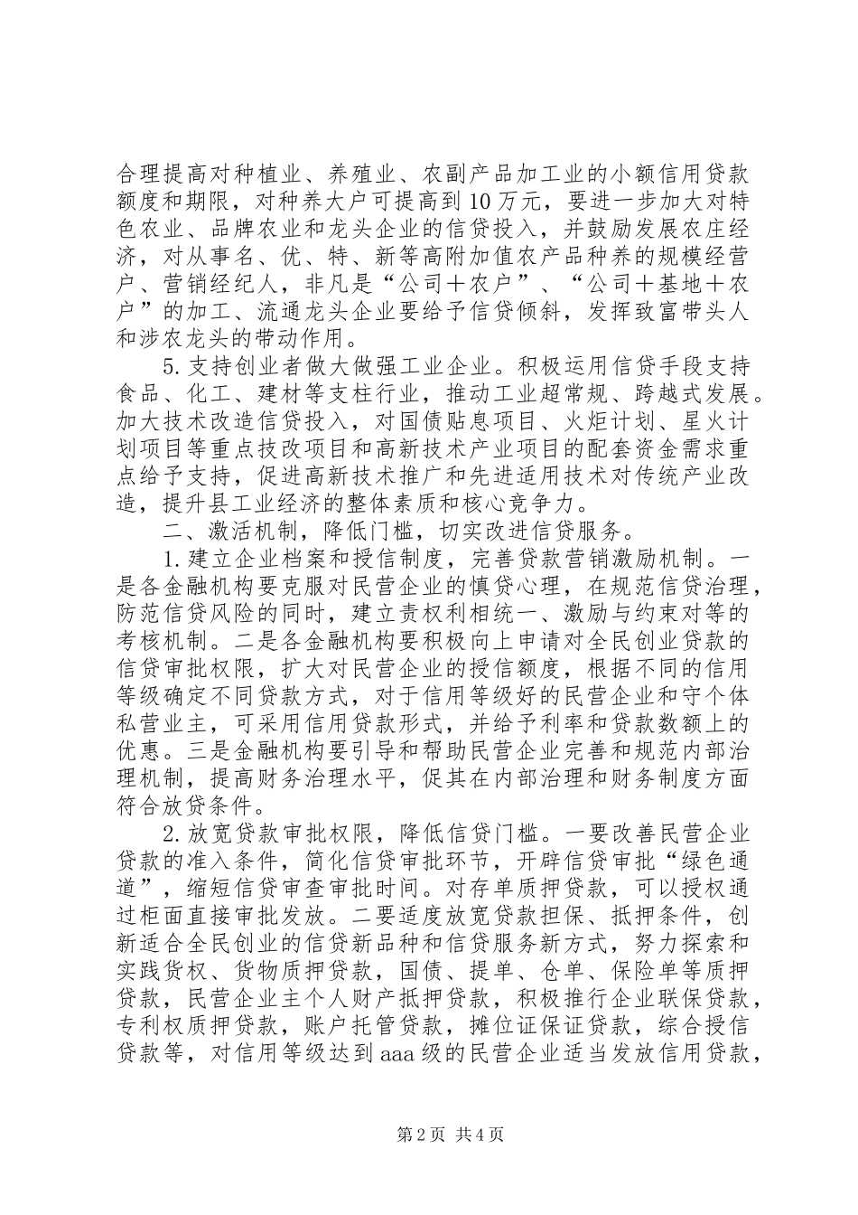 2024年社会治安综合治理工作经验交流材料_第2页