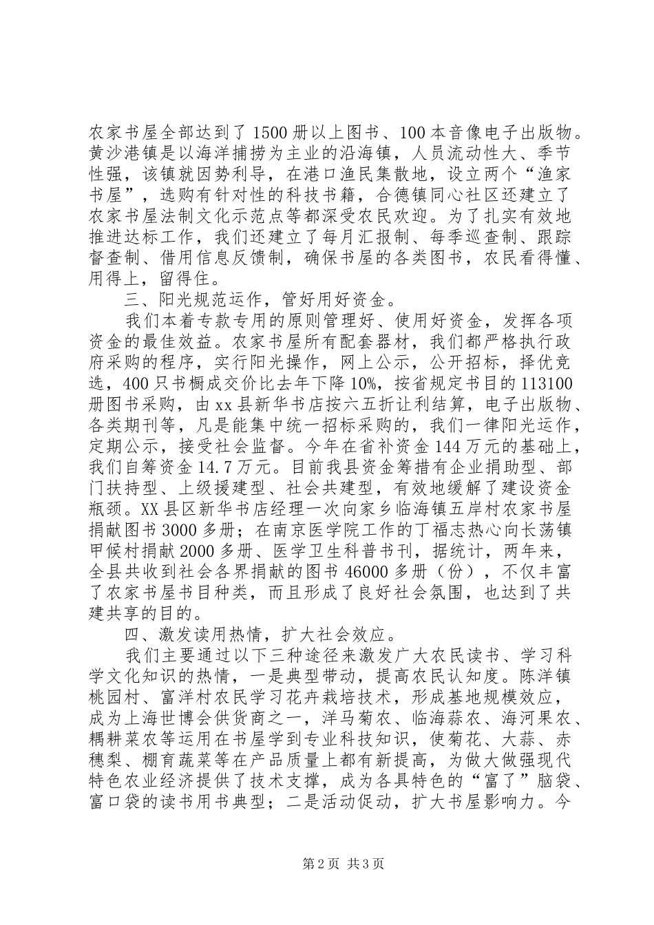 2024年县农家书屋开展情况工作汇报_第2页