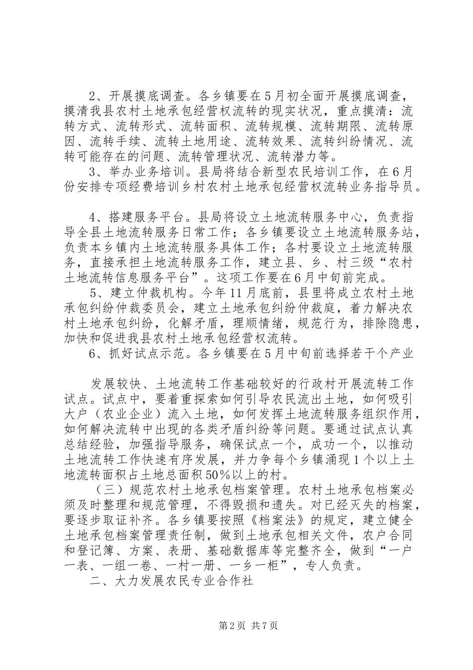 2024年县农经工作要点_第2页