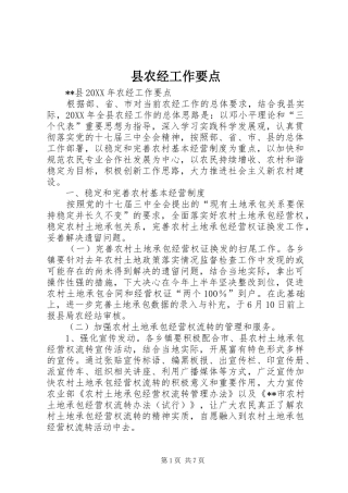 2024年县农经工作要点