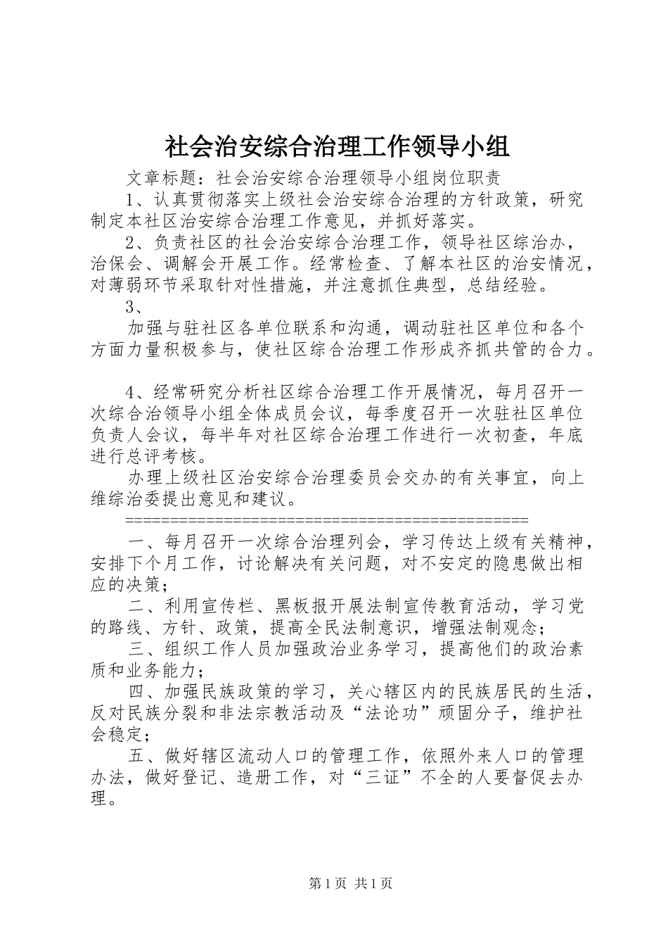 2024年社会治安综合治理工作领导小组_第1页