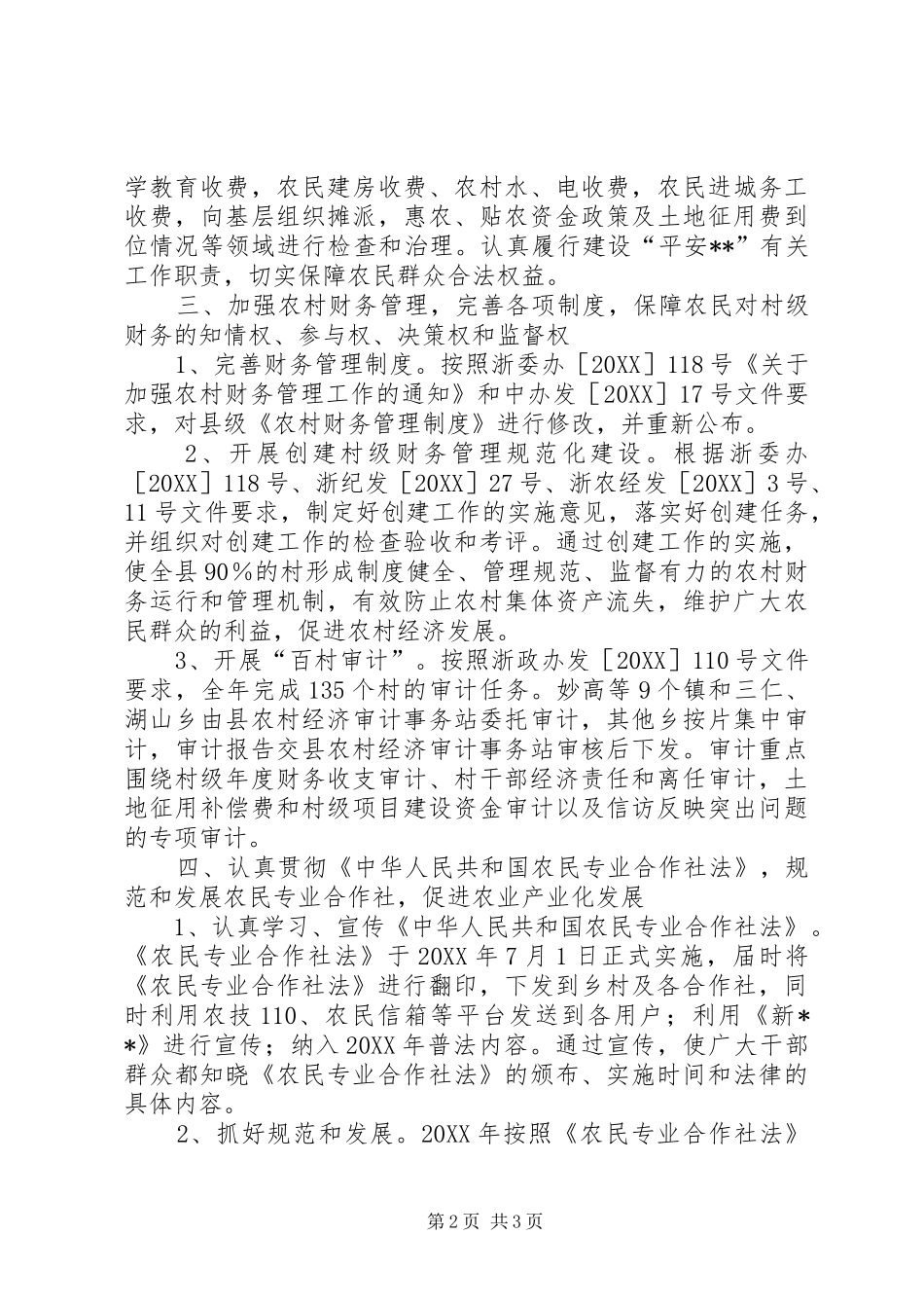 2024年县农经管理工作重点_第2页