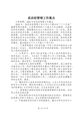 2024年县农经管理工作重点