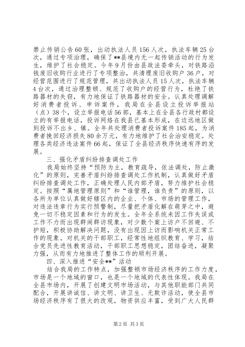 2024年社会治安综合治理工作情况的自查报告_第2页