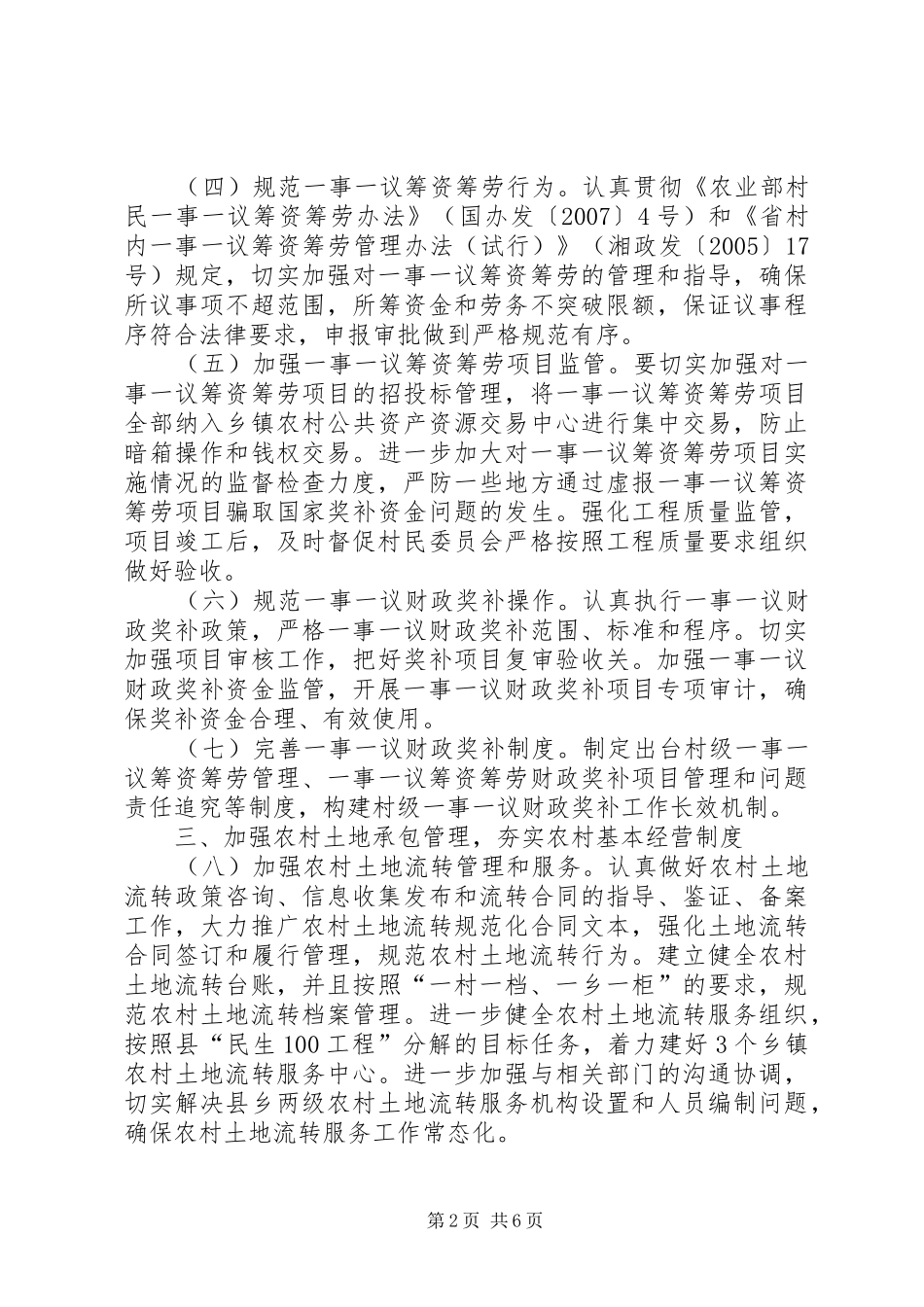 2024年县农经局年终农经管理计划_第2页