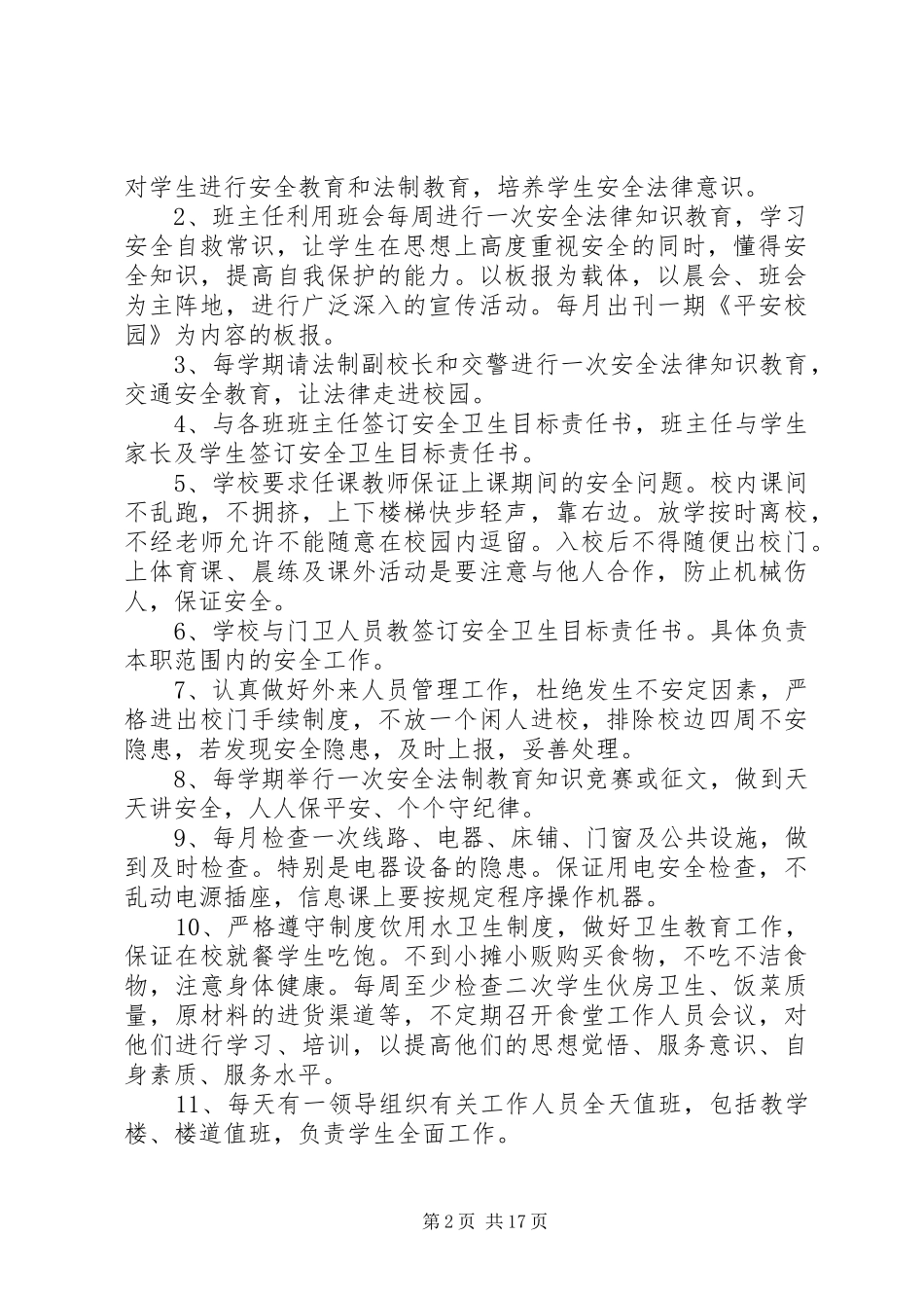 2024年社会治安综合治理工作实施方案_第2页