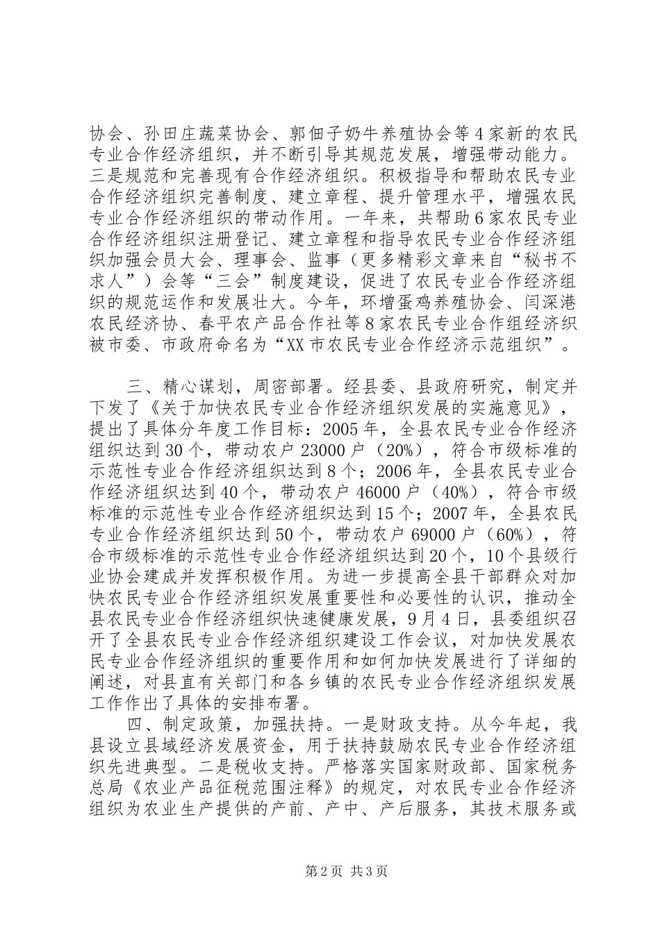 2024年县农经局农民专业合作经济组织工作总结_第2页