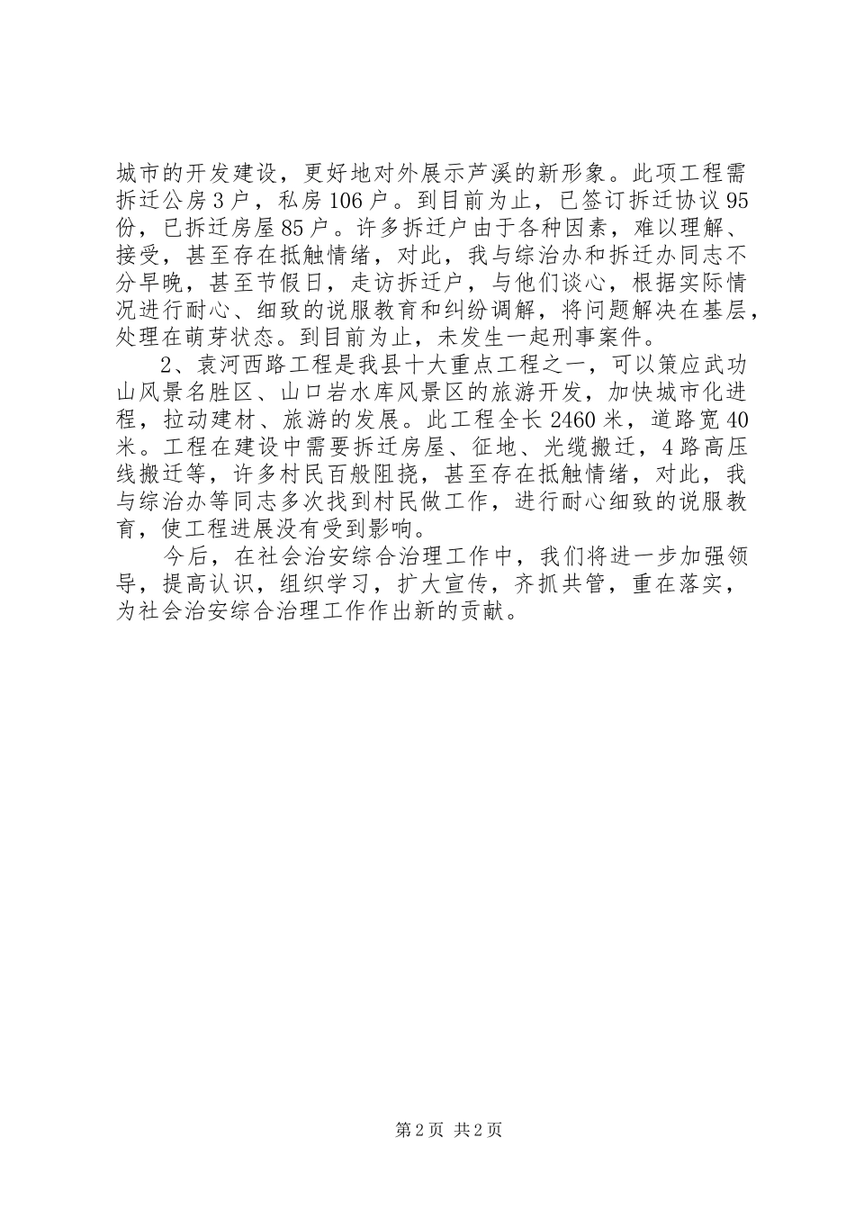 2024年社会治安综合治理工作述职报告范文_第2页