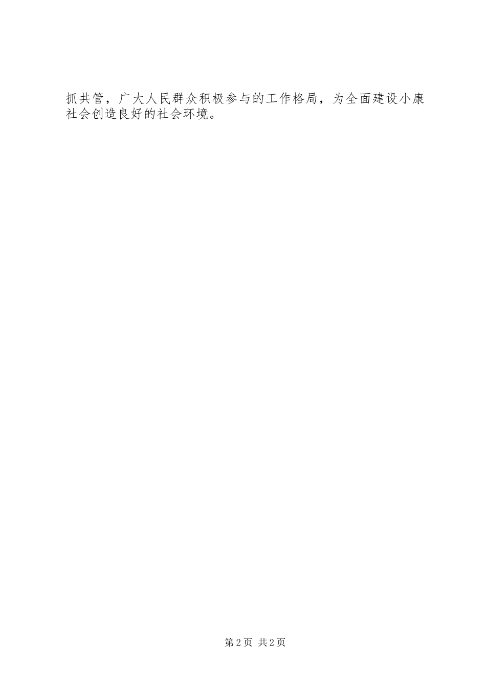 2024年社会治安综合治理工作先进个人材料_第2页