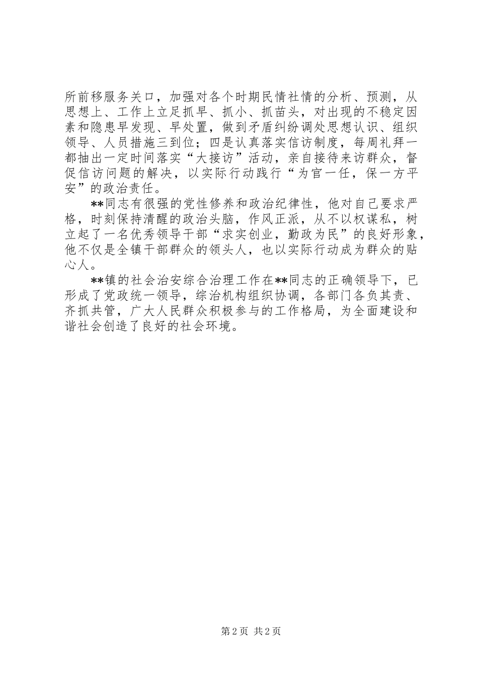 2024年社会治安综合治理工作先进个人事迹_第2页