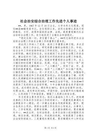 2024年社会治安综合治理工作先进个人事迹