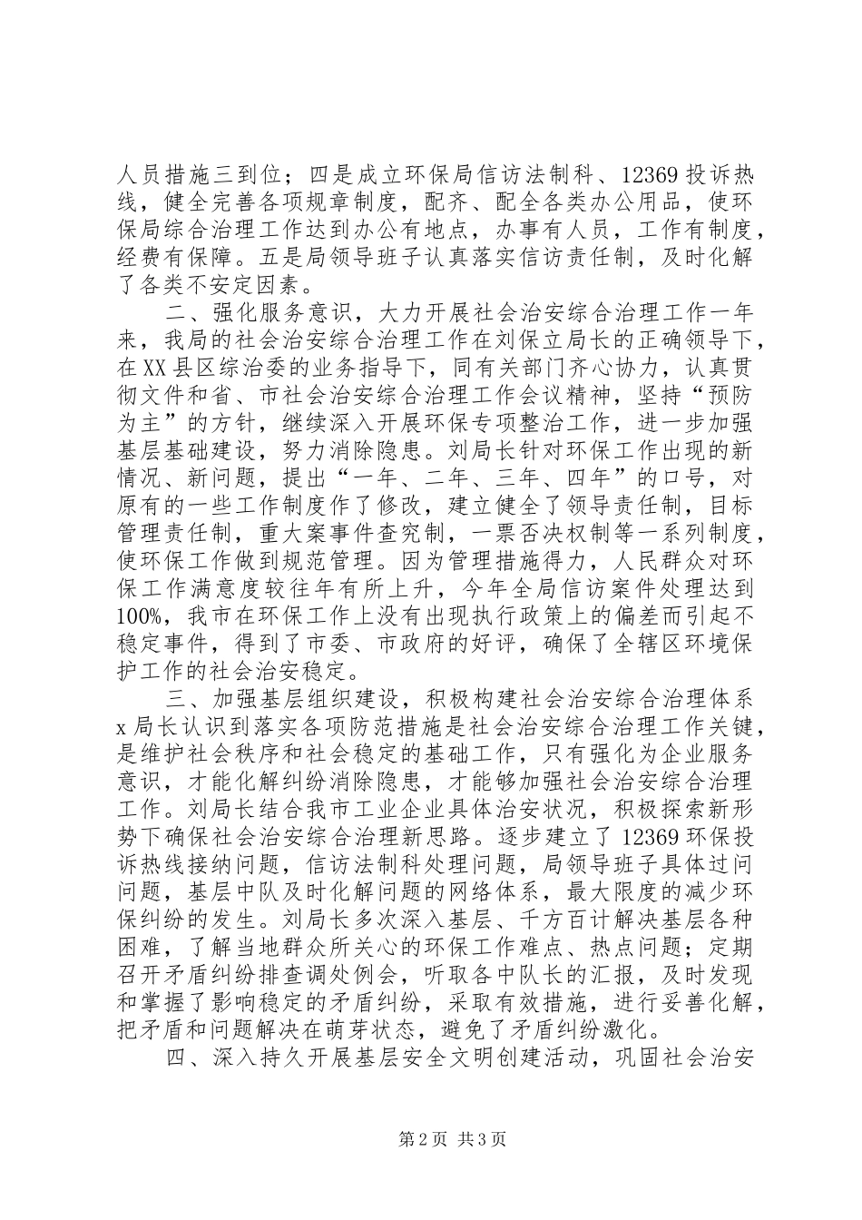 2024年社会治安综合治理工作先进个人事迹材料_第2页