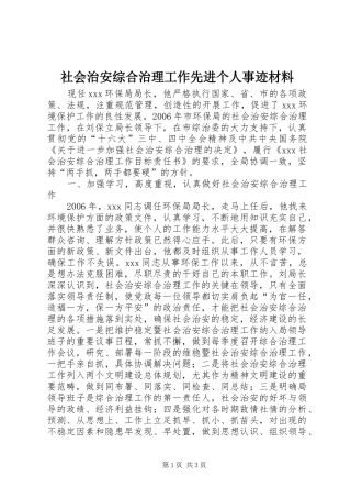2024年社会治安综合治理工作先进个人事迹材料