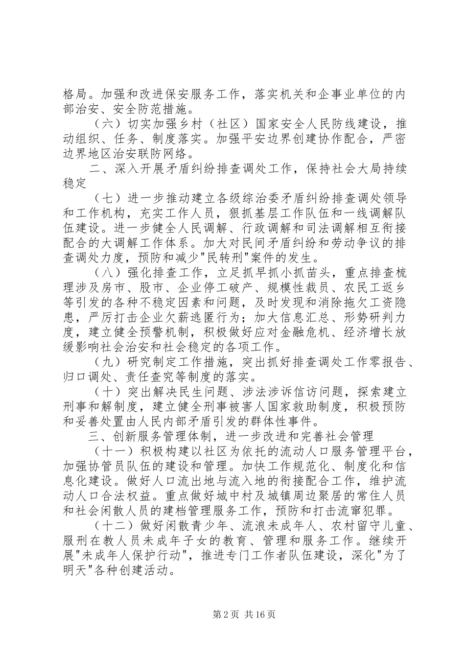 2024年社会治安综合治理工作要点_第2页