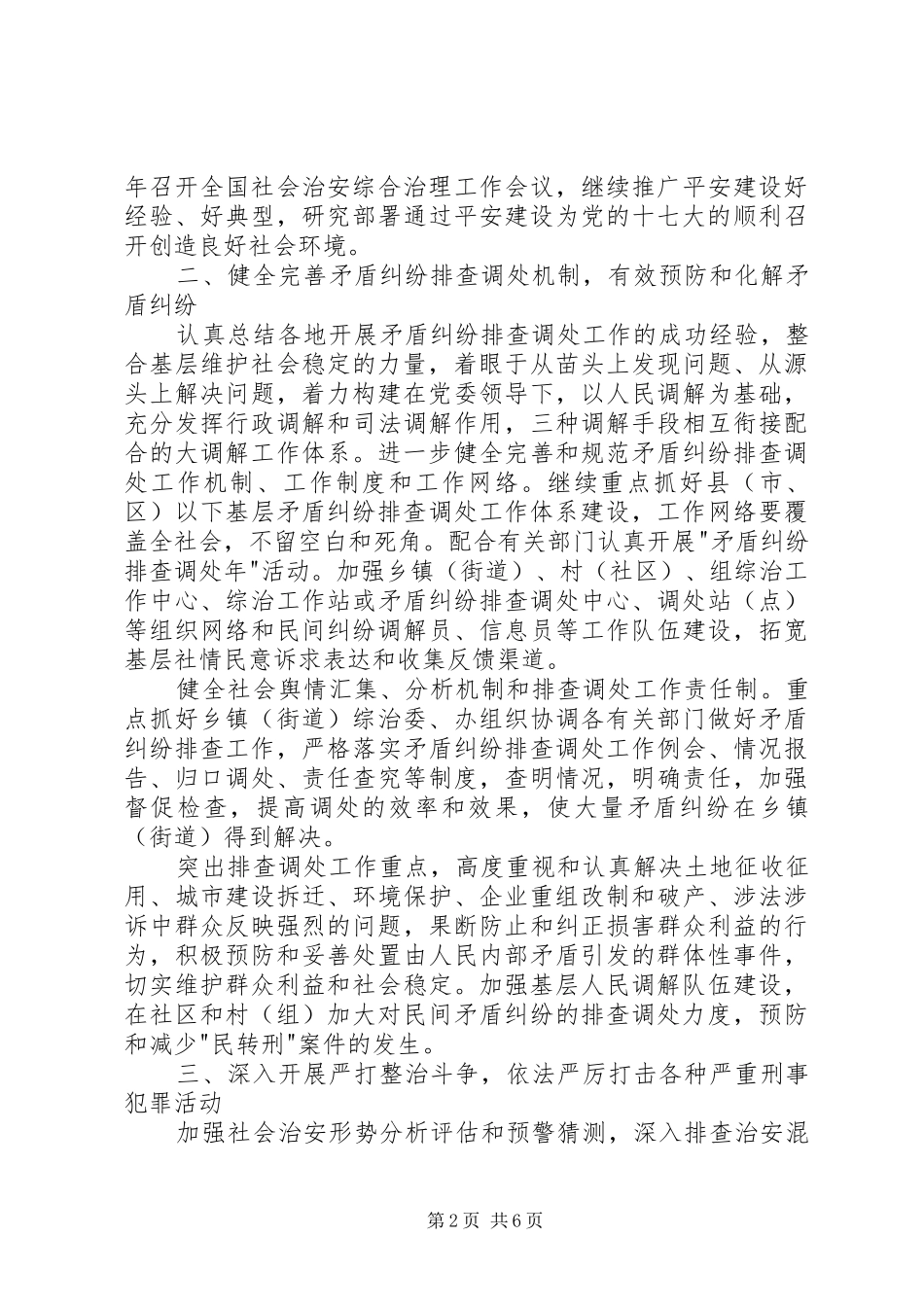 2024年社会治安综合治理工作意见_第2页