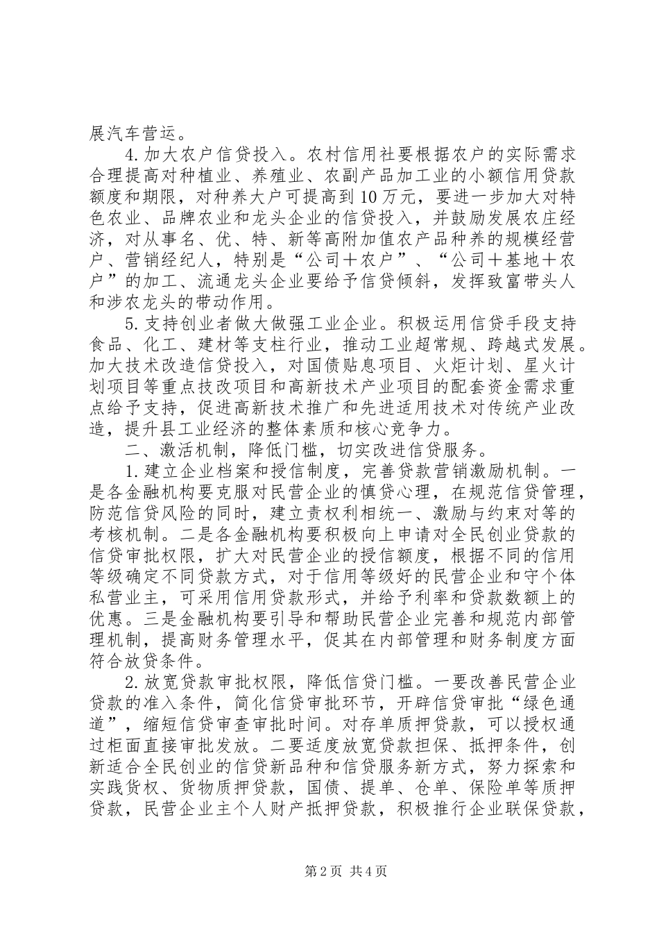 2024年社会治安综合治理工作在金融机构中的重要作用_第2页