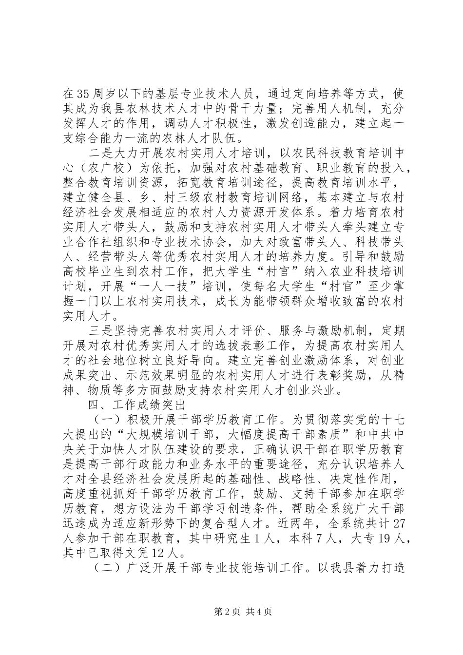2024年县农林局干部教育培训工作报告_第2页