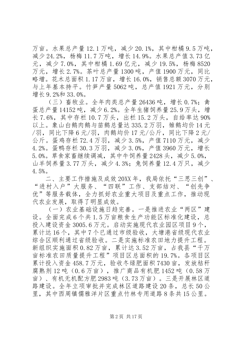 2024年县农林局工作报告_第2页