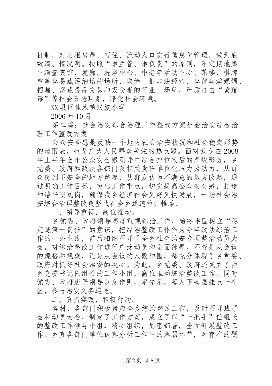 2024年社会治安综合治理工作整改措施_第2页