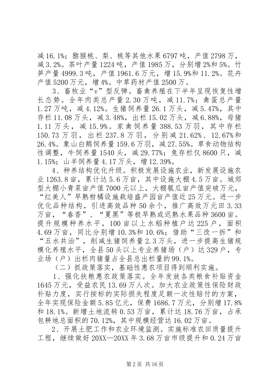 2024年县农林局年度工作报告_第2页