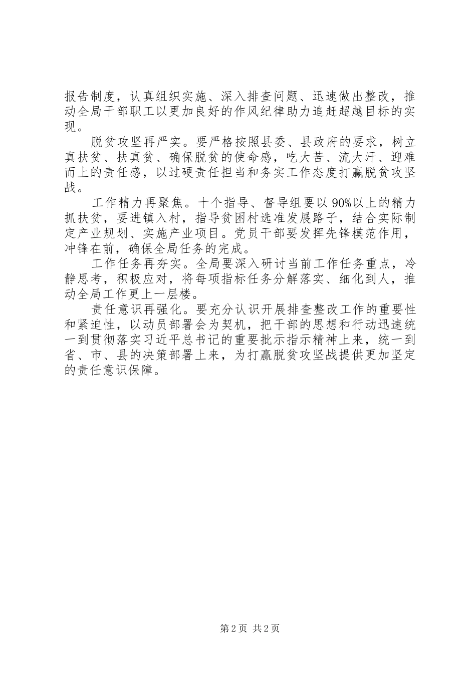 2024年县农林科技局召开全局关于干部作风问题排查整改工作动员会情况汇报_第2页
