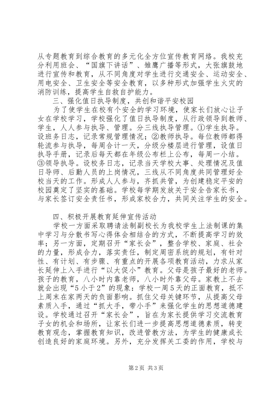 2024年社会治安综合治理工作自查报告_第2页