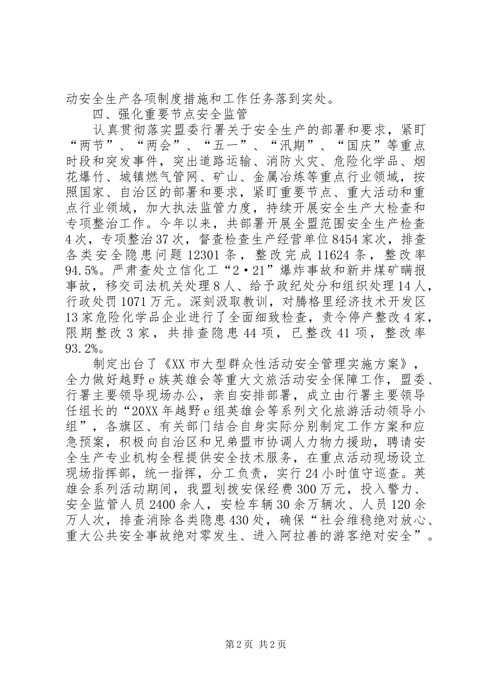 2024年社会治安综合治理工作总结_第2页