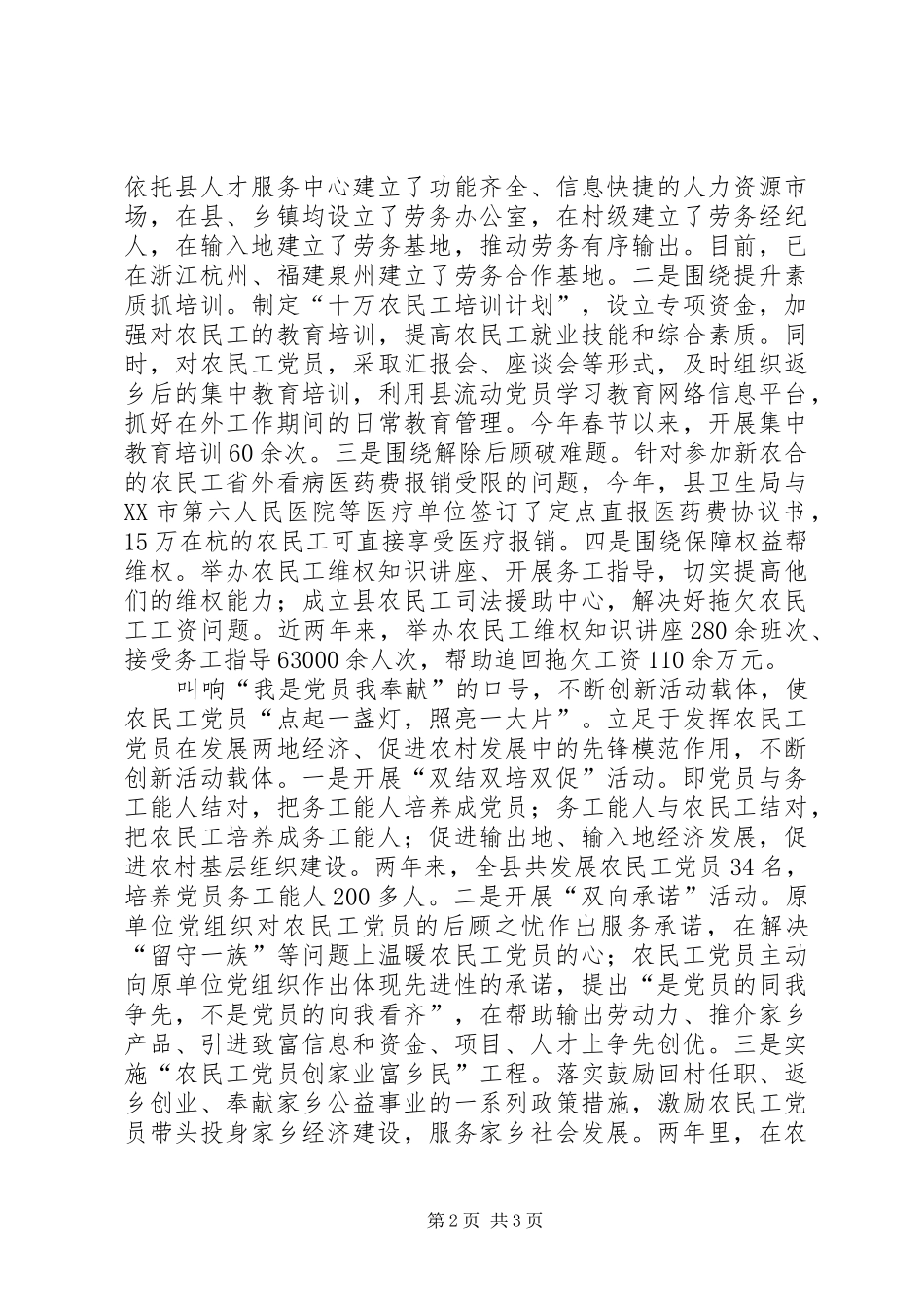 2024年县农民工党员受教育社会得发展_第2页