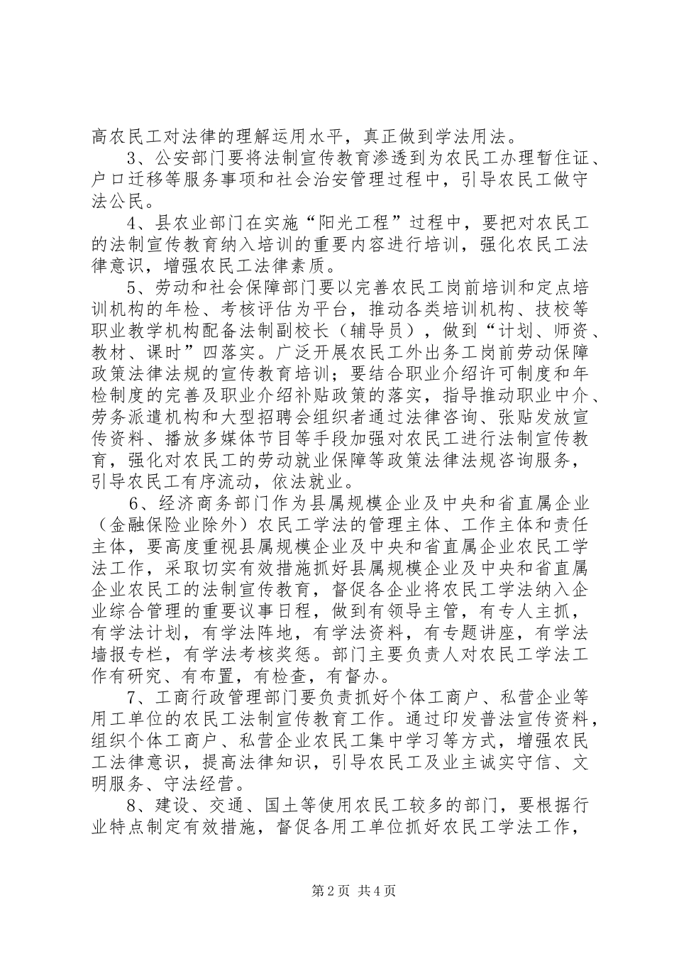 2024年县农民工法制教育工作意见_第2页