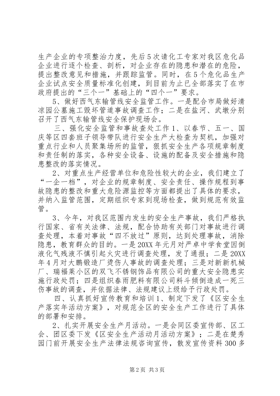 2024年社会治安综合治理和平安创建述职报告_第2页