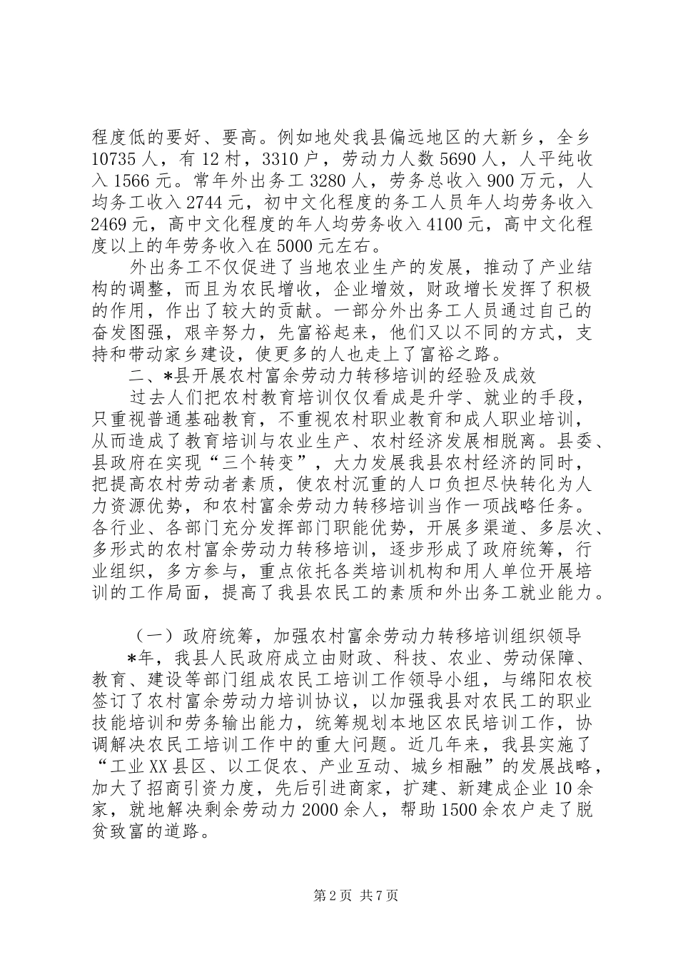2024年县农民工培训工作调研报告范文_第2页