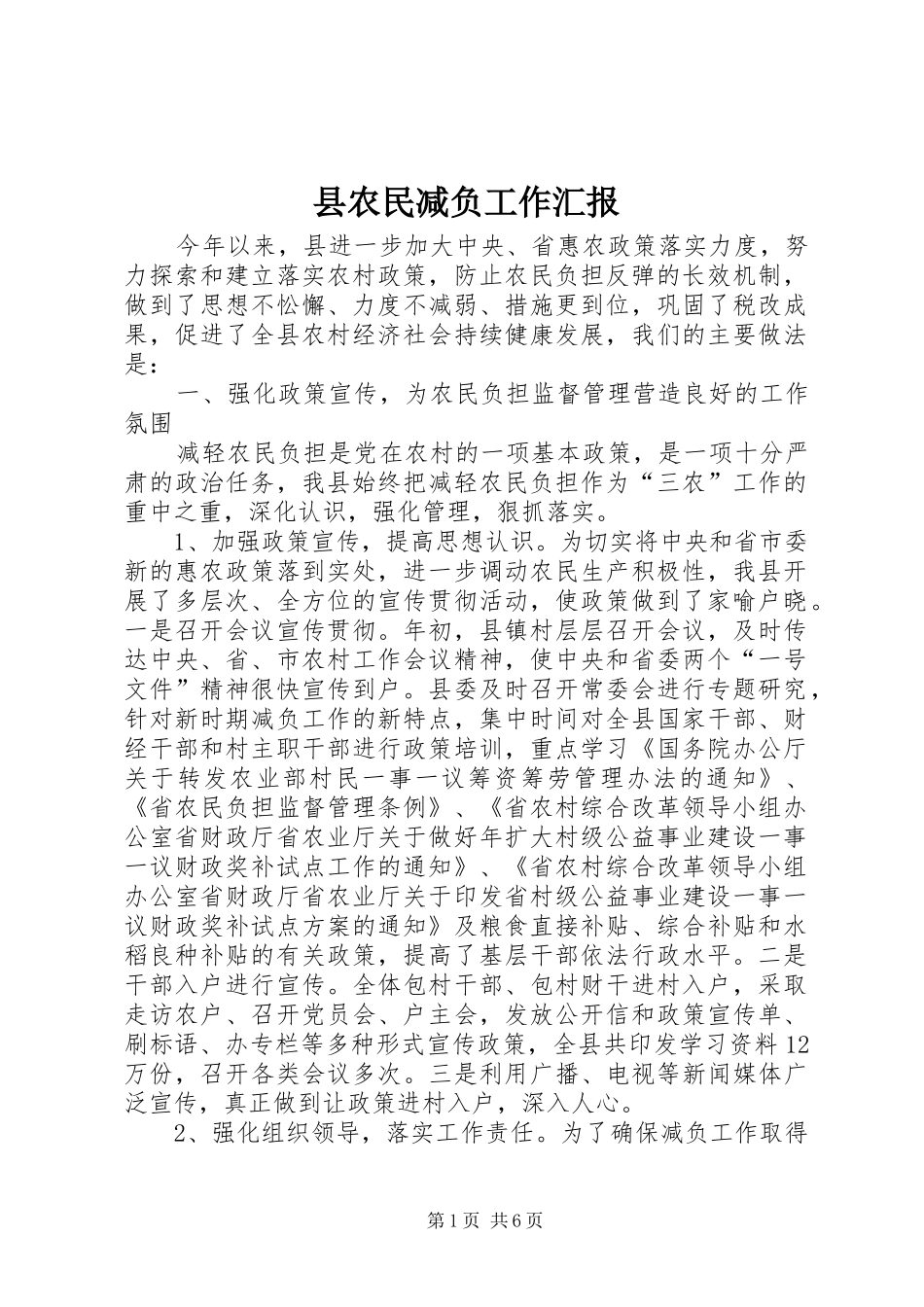 2024年县农民减负工作汇报_第1页