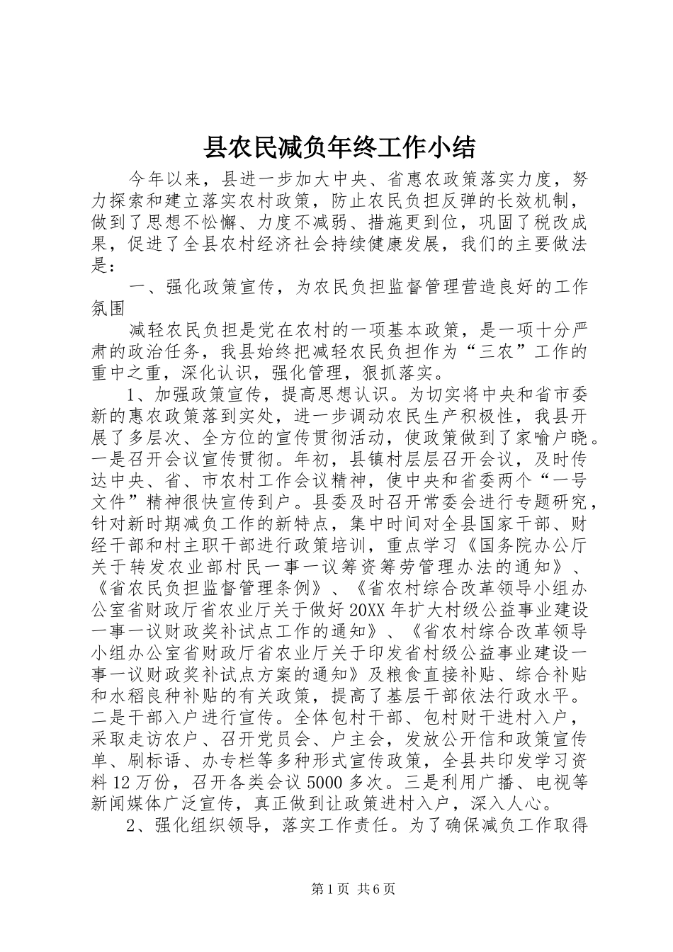 2024年县农民减负年终工作小结_第1页