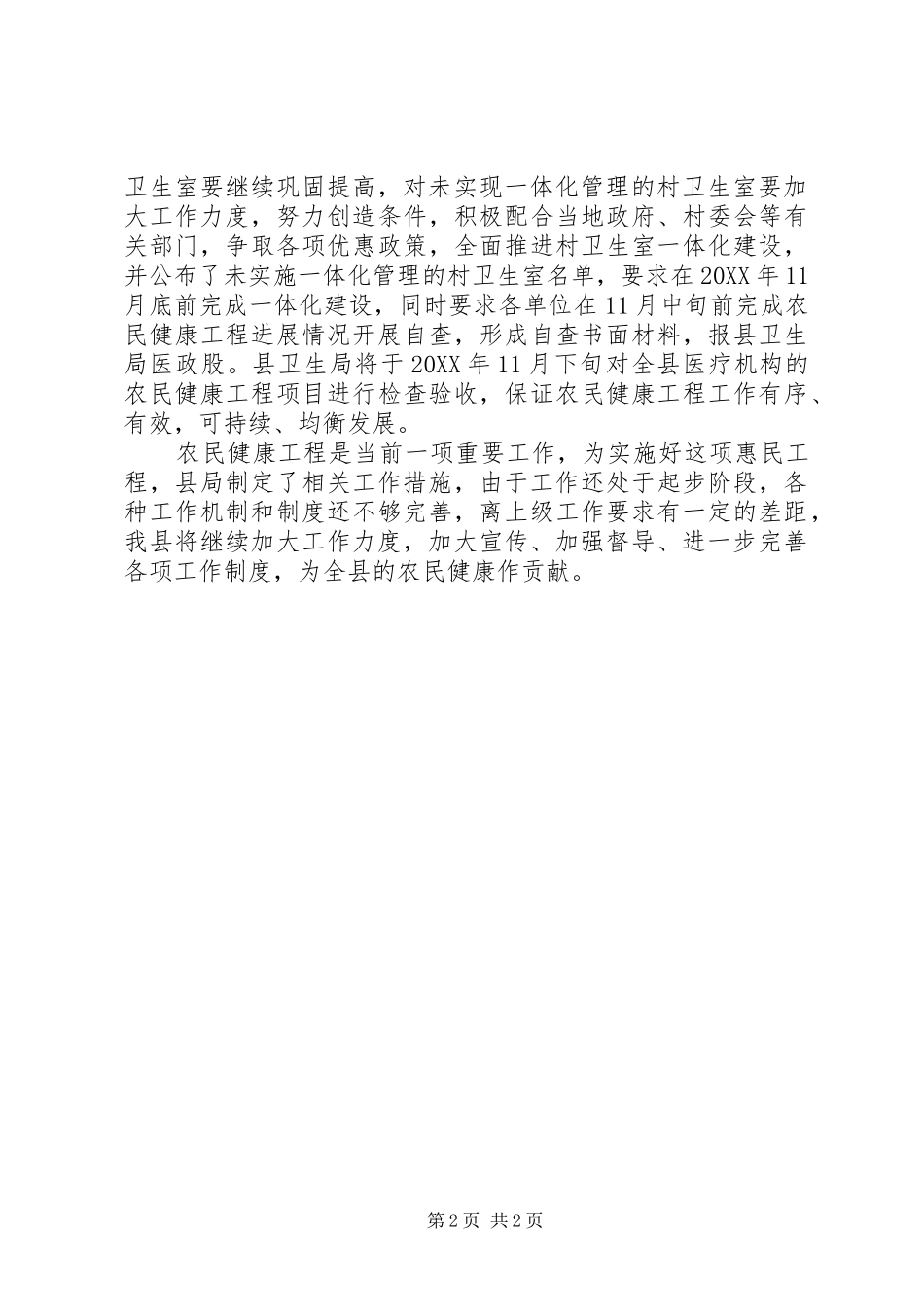 2024年县农民健康工程开展情况汇报_第2页