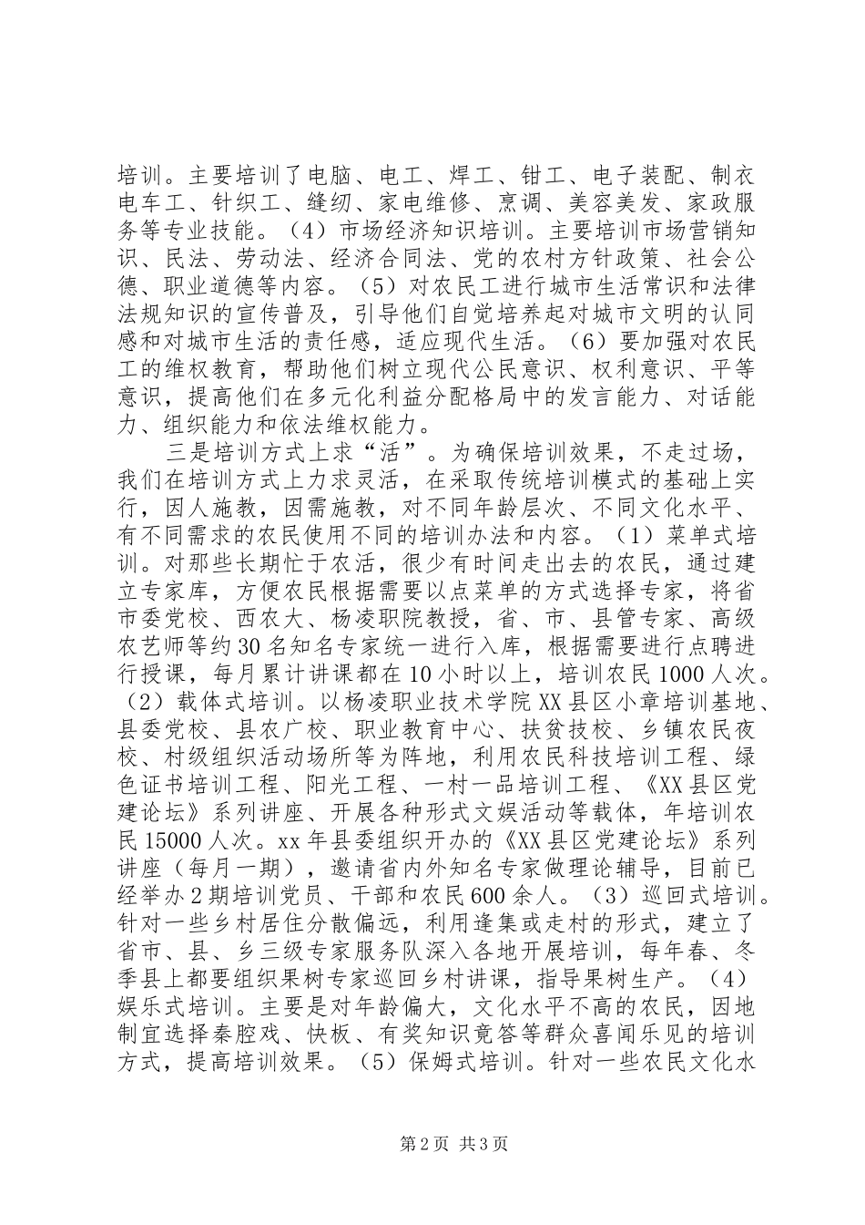 2024年县农民教育培训工作经验汇报_第2页