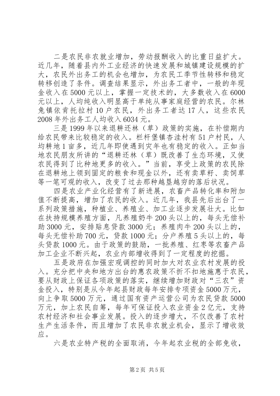 2024年县农民收入现状调查研究汇报_第2页