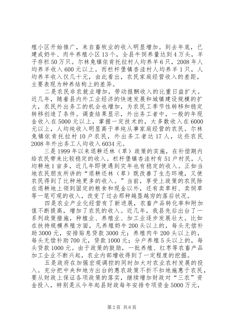 2024年县农民收入状况调查汇报_第2页